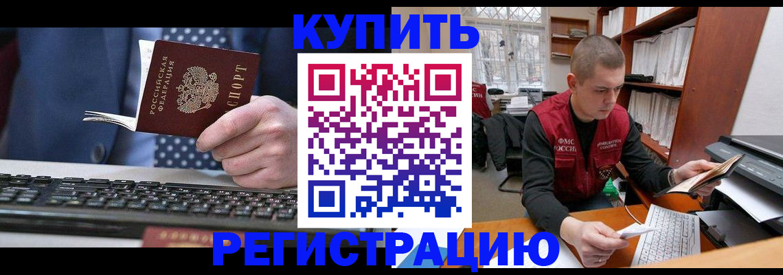 временная регистрация в квартире в Ачинске