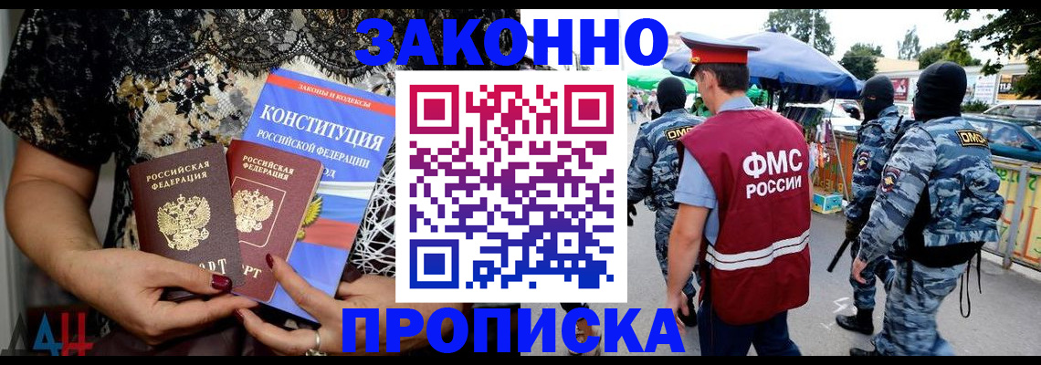 временная регистрация для школы в Ачинске