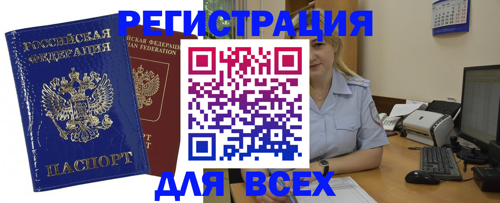 временная регистрация поиск в Ачинске