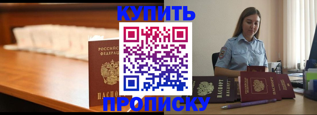 временная регистрация недорого в Ачинске