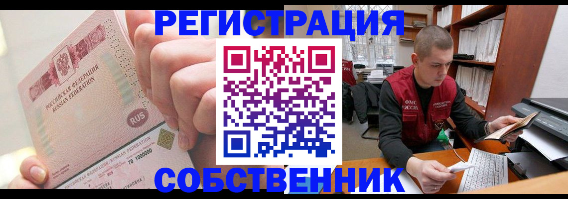 прописка ребенка в Ачинске