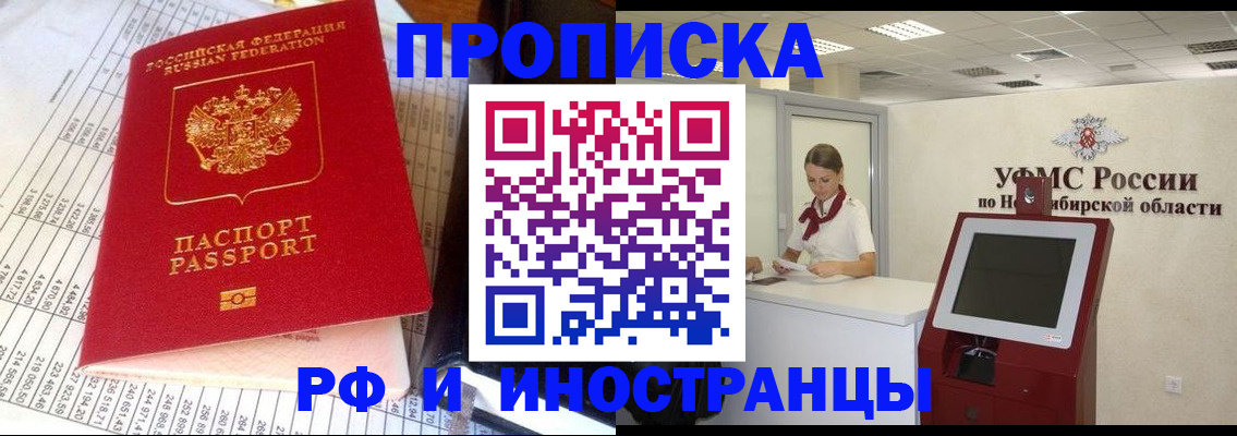 прописка паспорт в Ачинске